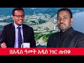 Anchor Media በአዲስ ዓመት አዲስ ነገር ጠብቁ