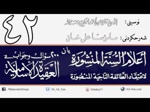 وانەی چل و دووەم
