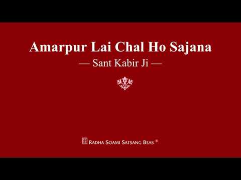 Amarpur Lai Chal Ho Sajana - Sant Kabir Ji - RSSB Shabad
