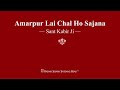 Amarpur Lai Chal Ho Sajana Sant Kabir Ji RSSB Shabad