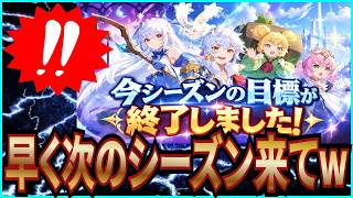 【杖と剣の伝説】実況 次のシーズンが待ちきれないw 個人的な今シーズンの目標が終了しました！【杖剣】