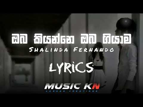 Oba kiyanne | ඔබ කියන්නෙ (lyrics) - Shalinda Fernando