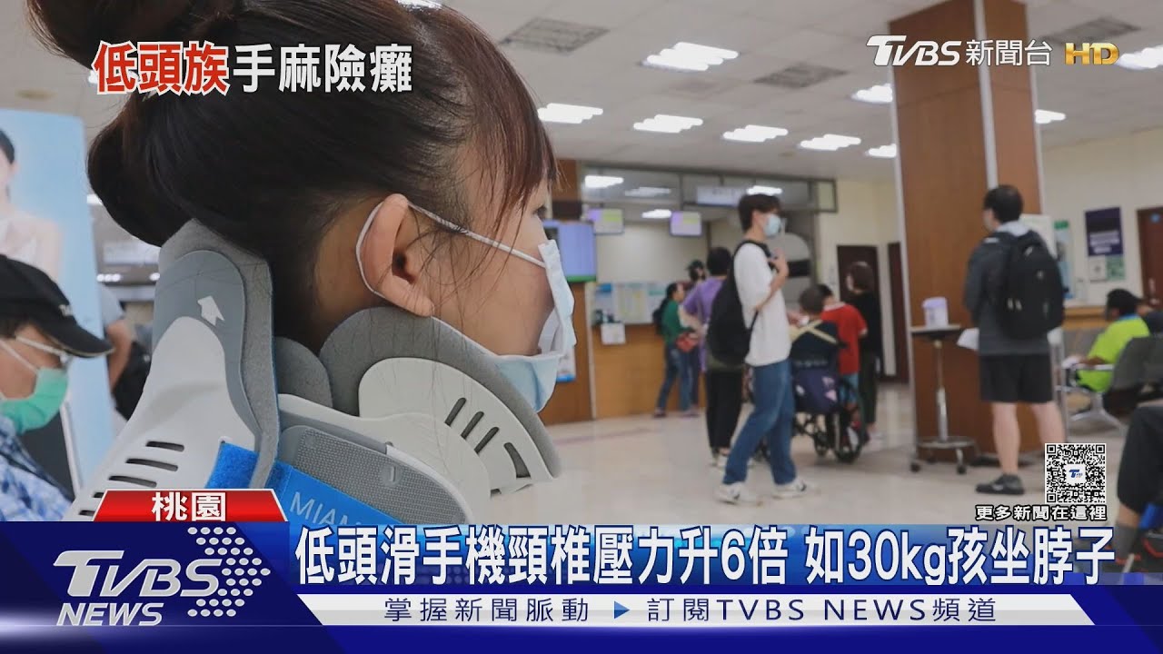 低頭滑手機頸椎壓力升6倍　如30kg孩坐脖子