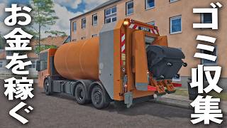 街のゴミ収集をしてお金を稼ぐ最新のリサイクルセンター経営シミュレーターゲーム【 My Recycling Center 2 ライブ配信 】