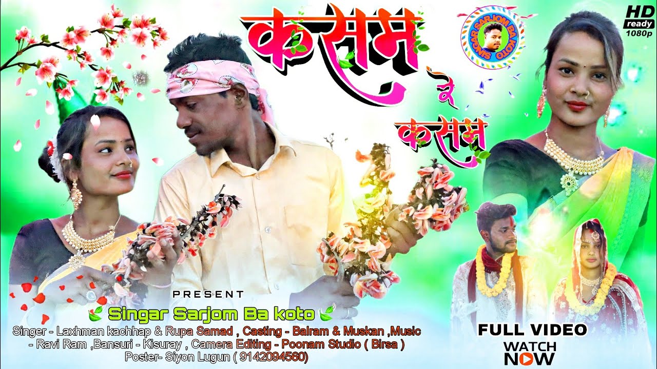 कसम रे कसम//Kasam Re Kasam//New Mundari Video 2023//Singer Laxman Kachhap &Rupa Samad