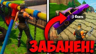 ⛔ Топ 5 причин для бана в фортнайт. Почему забанили в Фортнайт