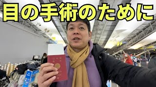 【老眼手術】ICL手術のために適性検査しに行ってみたら、、、