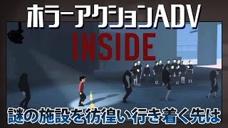 地獄の【INSIDE（インサイド）】Gameplay #1 初見