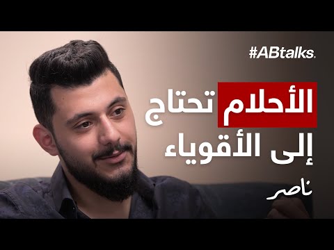 #ABtalks x UNHCR Untold Stories with Naser - مع ناصر | Story 4