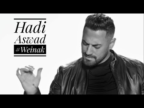 Hadi Aswad - Weinak [Official Music Video] (2018) / هادي أسود - وينك