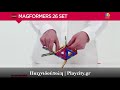 Μαγνητικά τουβλάκια κατασκευών MagFormers 14 τεμαχίων