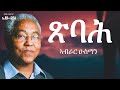Tsbah Abrar Osman Lyrics
