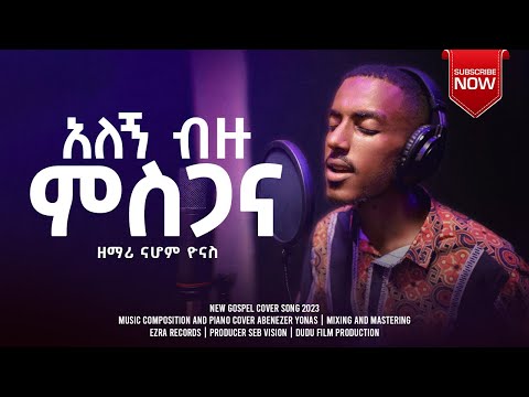 "አለኝ ብዙ ምስጋና" Nahom Yonas' Live New Gospel Cover Song 2023 | Cover of Addisalem Asefa "ከአፌ የማይጠፋው"