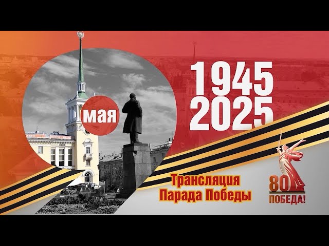 Парад Победы на площади Ленина