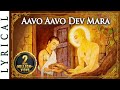 Jain Stavan Aavo Aavo Dev Mara Suna Suna Dhwar Chandanbala Song