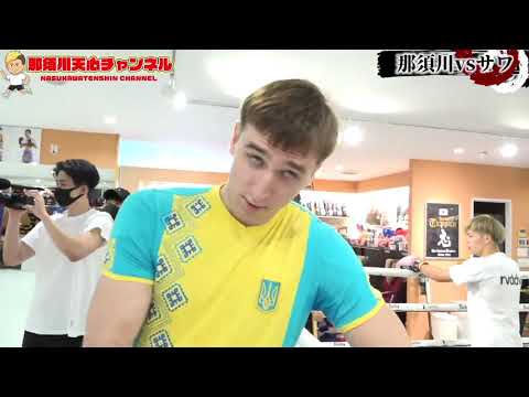 【スパーリングのみ】那須川天心VSマリカー依存症ウクライナ人兄弟