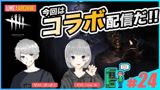 #24【ホラー】walkoutのDead by Daylight  (LIVE)