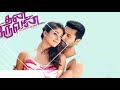 Thani Oruvan Movie Song Kannala Kannala