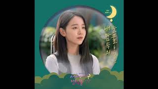 [Lucia (심규선) _ Tears in my heart (내 맘 속의 눈물)] | Thirty but Seventeen OST Part 4