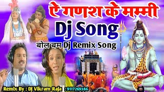 Ae Ganesh Ke Mummy Dj Remix Song  Kalpana Special 