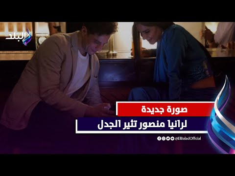 لفتت الانتباه.. الفنانة رانيا منصور تثير مع احمد الفيشاوي الجدل عبر إنستجرام