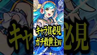【待望】ミラ獣神化改が半年間適正追加なしのサバイールで使える性能だったから使ってみたらサポーターとしては満点すぎる性能だったwww【モンスト】#shorts