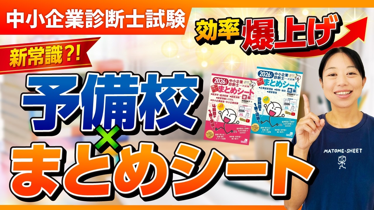 【知らなきゃ損】予備校に通っているのに伸びない人の共通点_第410回