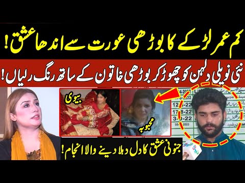 Kam Umar Larkay ka Borhi Aurat se Ishq | Pukaar with Aneela Zaka | Latest Program | 08 July 2023