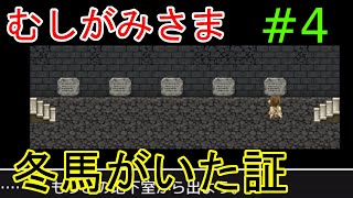 【むしがみさま】ホラー風味の和風脱出ゲーム #4