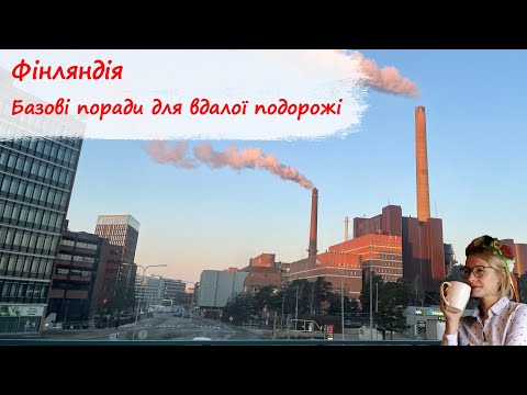 Finland. Basic tips for a successful trip