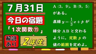 美しい別解求む！【数学】【解説あり】【毎日の習慣に】確実に力がつく良問｜【中学２年】1次関数⑪