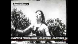 TAMIL OLD SONG--Engiruntha pothum unnai marakka mu