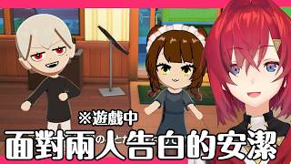 【彩虹社中文】戌亥向安潔告白!? 與意外的競爭者的登場【アンジュ・カトリーナ】