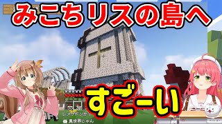 リスの島を見て大興奮するみこち【ホロライブ 切り抜き さくらみこ アユンダ・リス】