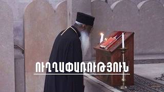 Ուղղափառություն