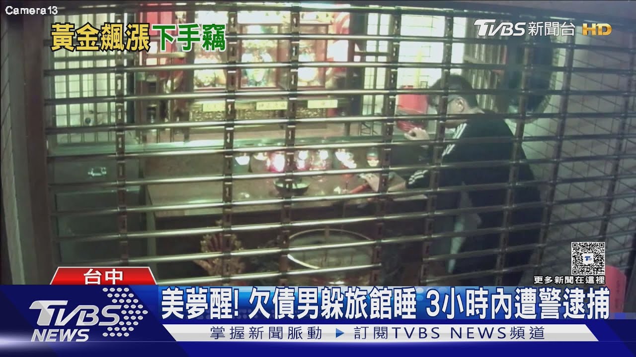 剪鐵窗還踩神桌!「金牌特惡」夜闖宮廟竊金牌 只為還債