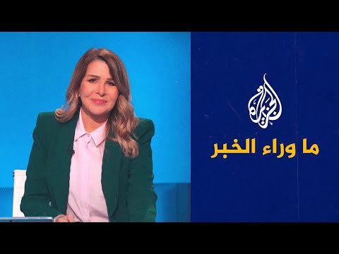 ما وراء الخبر ما وراء التصعيد الإسرائيلي في غزة والضفة الغربية؟