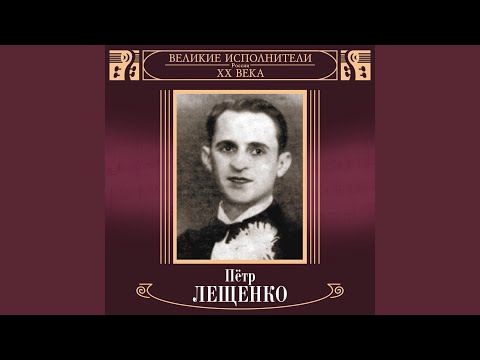 download lagu mp3 mp4 Pjotr Leschtschenko, download lagu Pjotr Leschtschenko gratis, unduh video klip Pjotr Leschtschenko