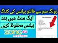 How To Unsubscribe Vas Service In Zong Zong Vas Unsubscribe Zong Vas Unsub Zongbalancesave