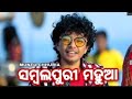 Mantu Chhuria New Sambalpuri Song Sambalpuri Mahuaa 2020