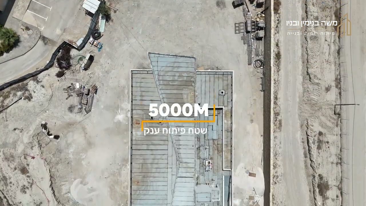 לפני הבנייה