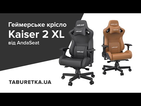 Геймерське крісло "Kaiser 2 XL"