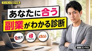 副業診断ツリー｜3軸で5分でわかる自分に合う副業マッチング／8割が半年で挫折する選び方の落とし穴とタイプ別おすすめ