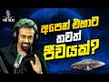අපෙන් එහාට තවත් ජීවයක් Hasa