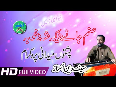 Sanam Jani Yaar De Musafar Sho | saif din ustaz | new pashto song 2022