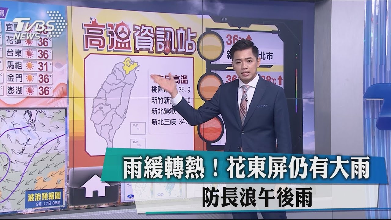 雨緩轉熱!花東屏仍有大雨 防長浪午後雨