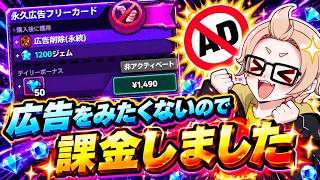 【チート勇者】広告ゲーに課金しましたｗ