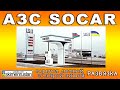 Отзыв о SOCAR: АЗС SOCAR торгует летней солярой зимой - развязка