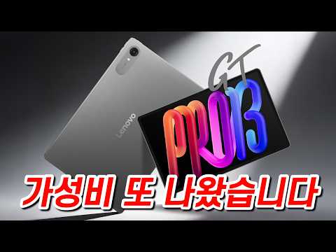 미친 가성비~ 샤오신패드 프로 13 & GT13 언박싱 비교리뷰