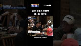 김지민이 인정한 돌쇠남 #독박투어4 #하노이 #닌빈 #shorts